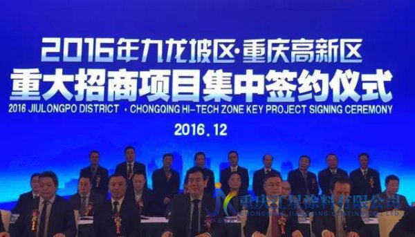 科技創新 永不止步——興渝簽約2016年九龍坡區政府重大招商項目